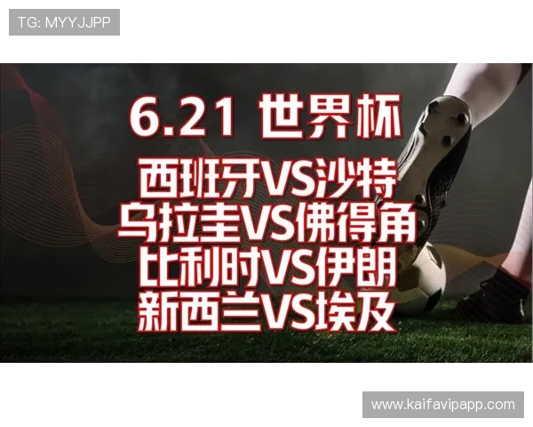 2026年世界杯西班牙VS沙特比赛直播时间及观看渠道全攻略